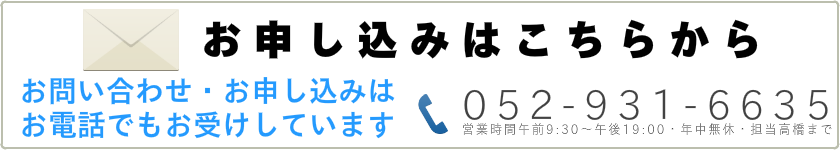 オークション代行名古屋へお申し込みはこちら