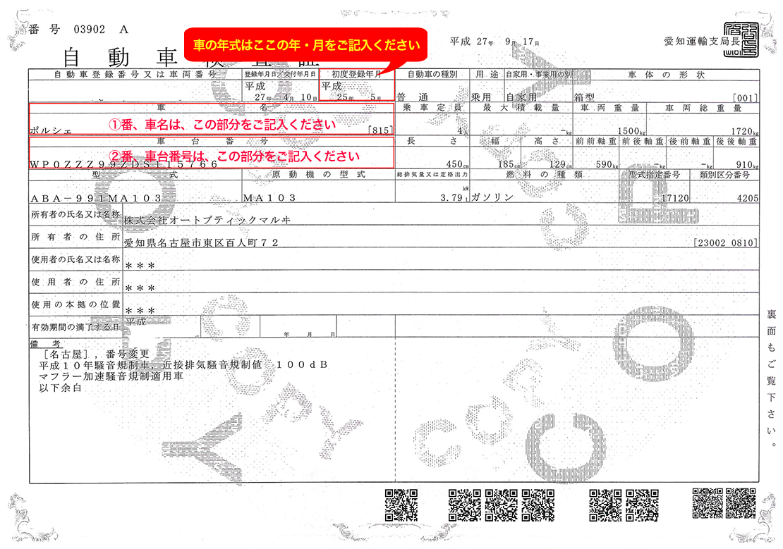 オークション代行名古屋 車検証はこちら